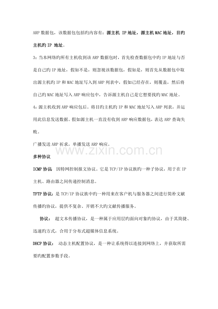 2023年计算机网络之面试常考.doc_第3页