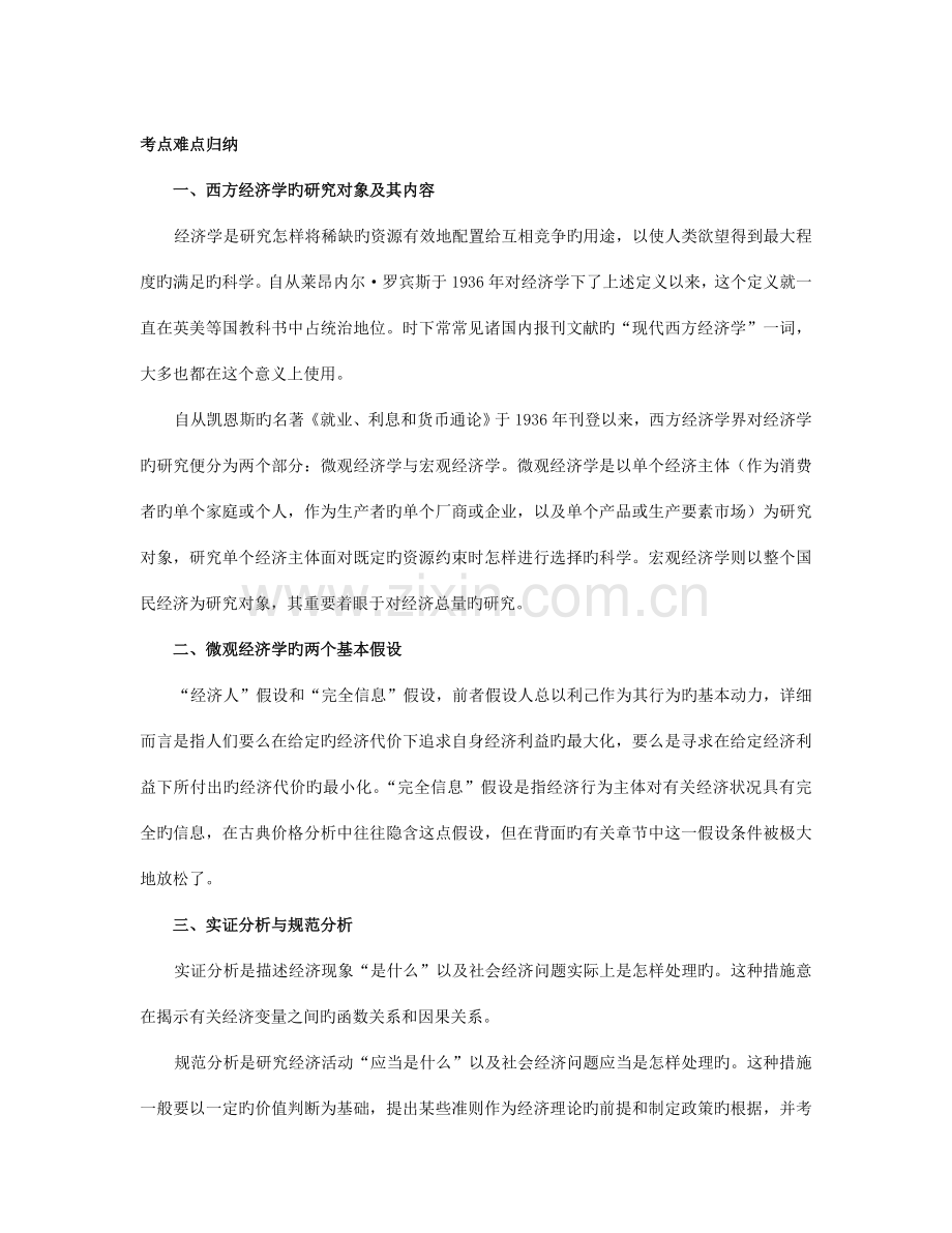 2023年西方经济学微观部分考研真题与典型题详解金圣才.doc_第2页