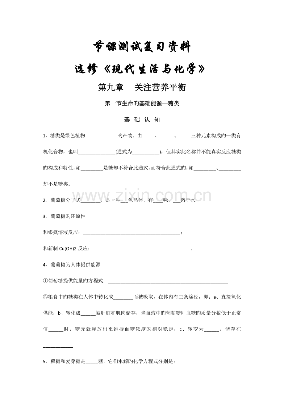 2023年化学学业水平测试复习资料.doc_第1页