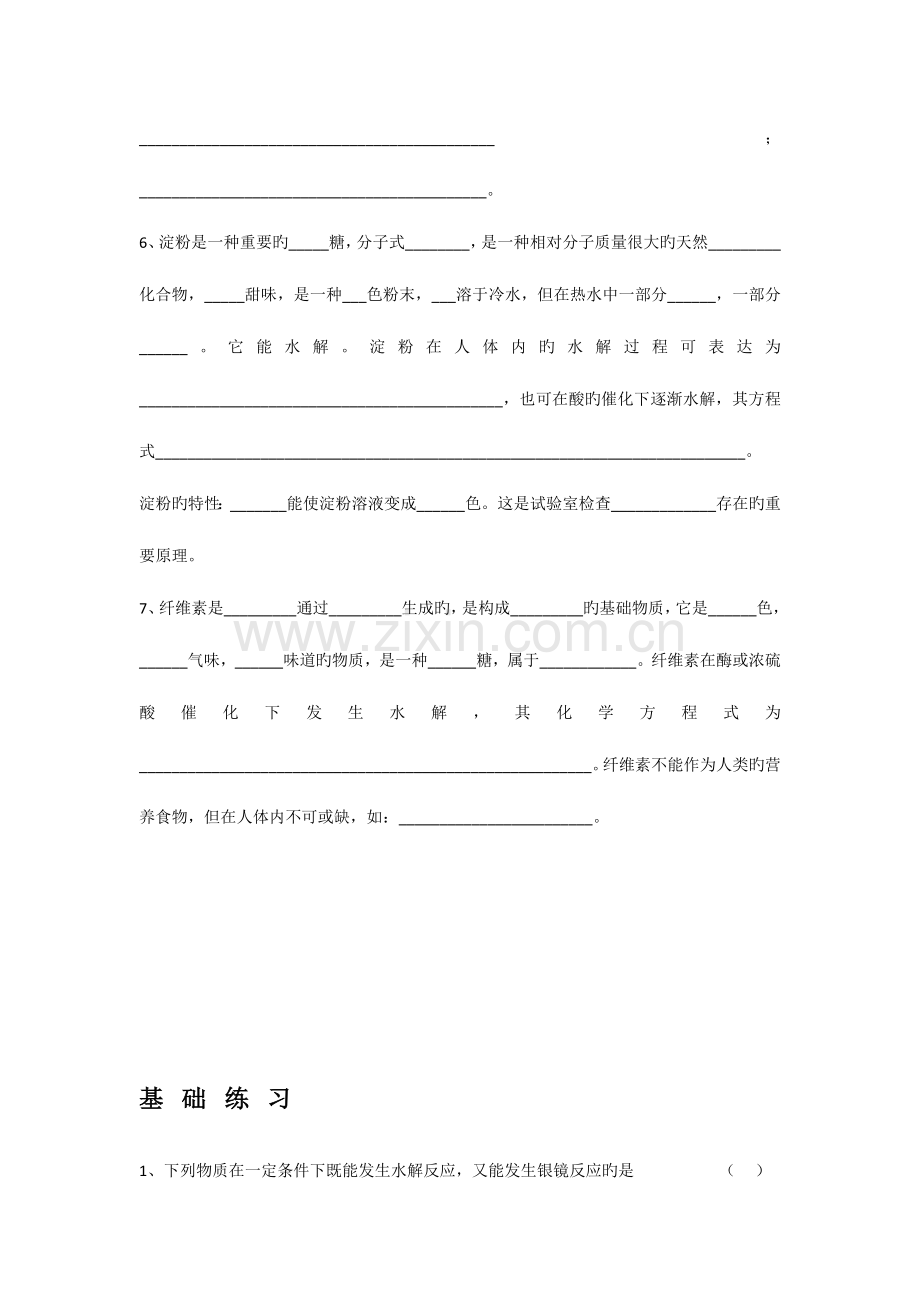 2023年化学学业水平测试复习资料.doc_第2页