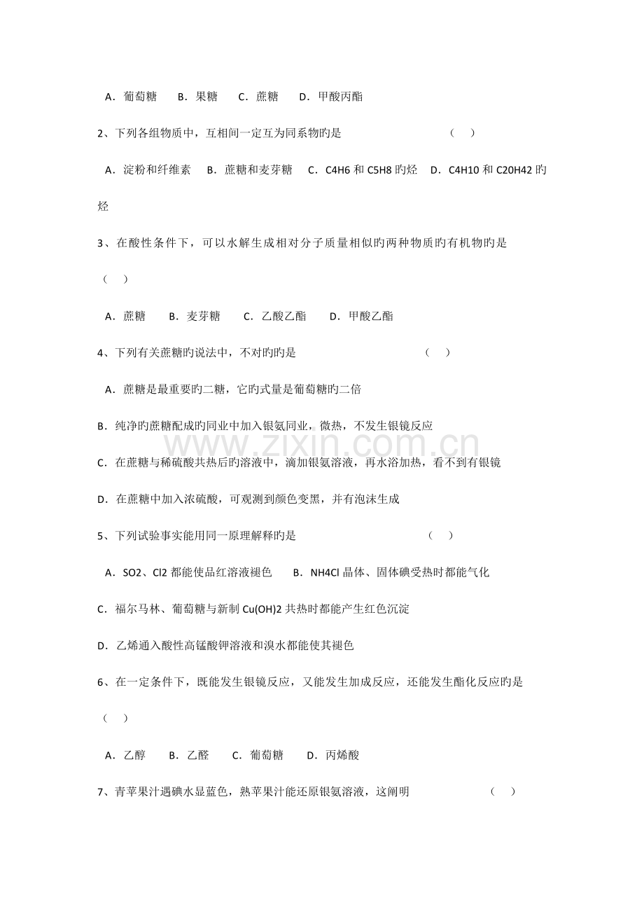 2023年化学学业水平测试复习资料.doc_第3页