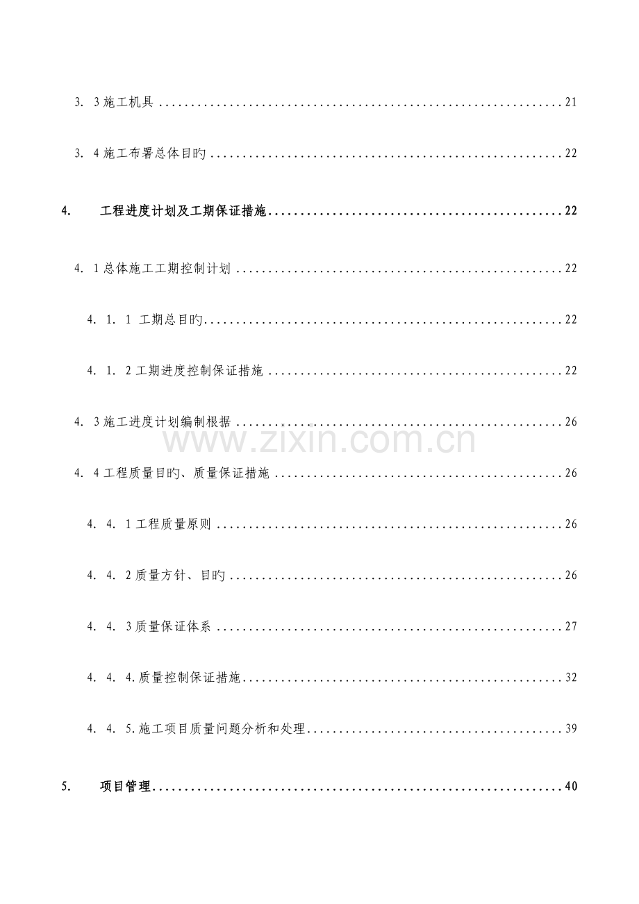 实验楼暖通空调系统工程施工组织设计.doc_第3页