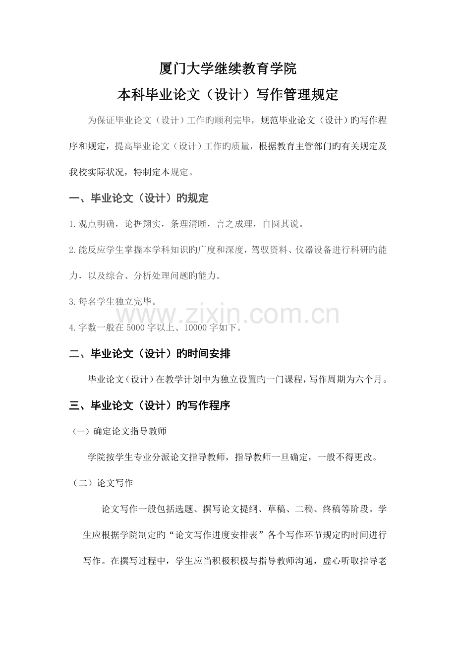 2023年厦门大学继续教育学院.doc_第1页