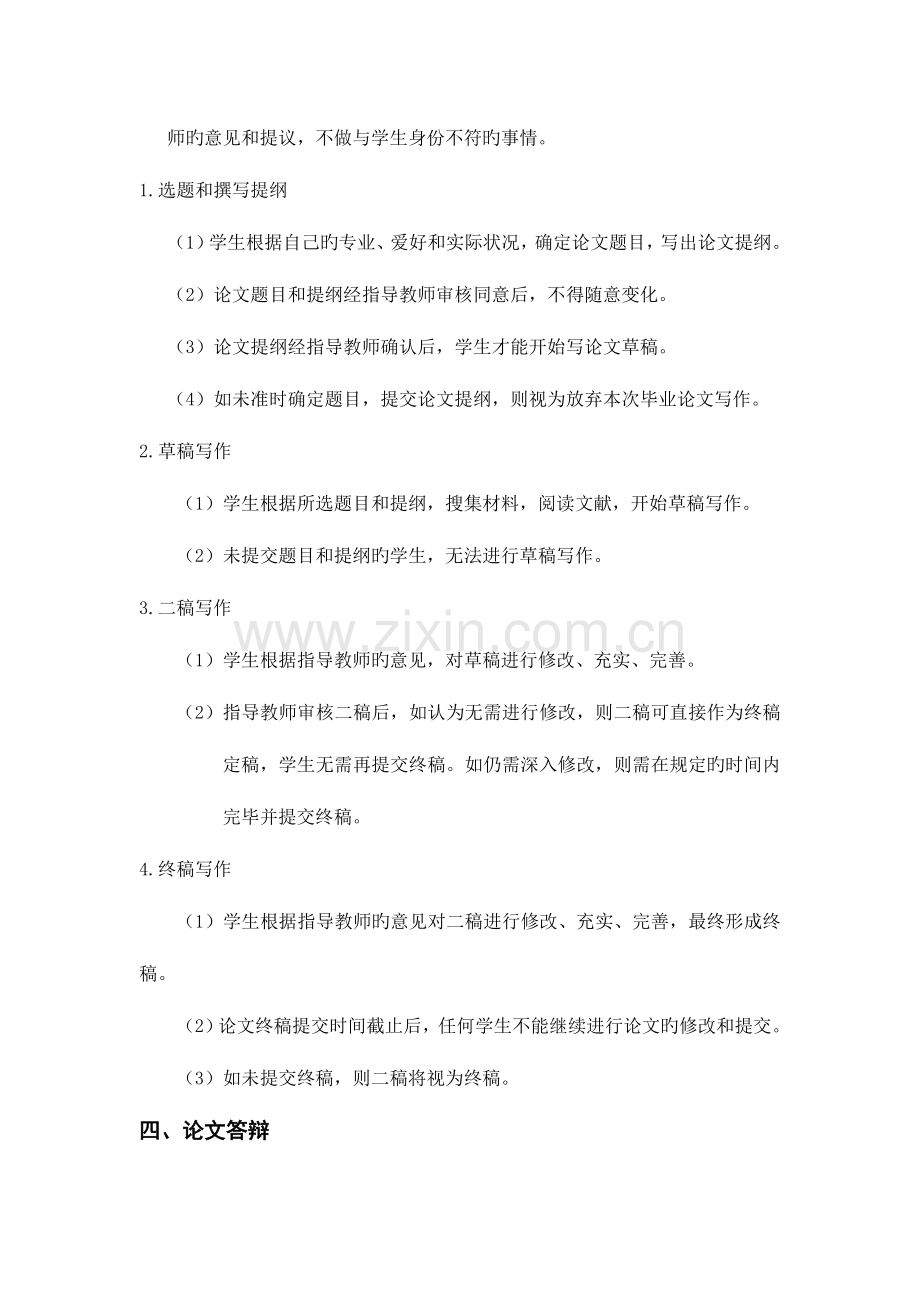 2023年厦门大学继续教育学院.doc_第2页