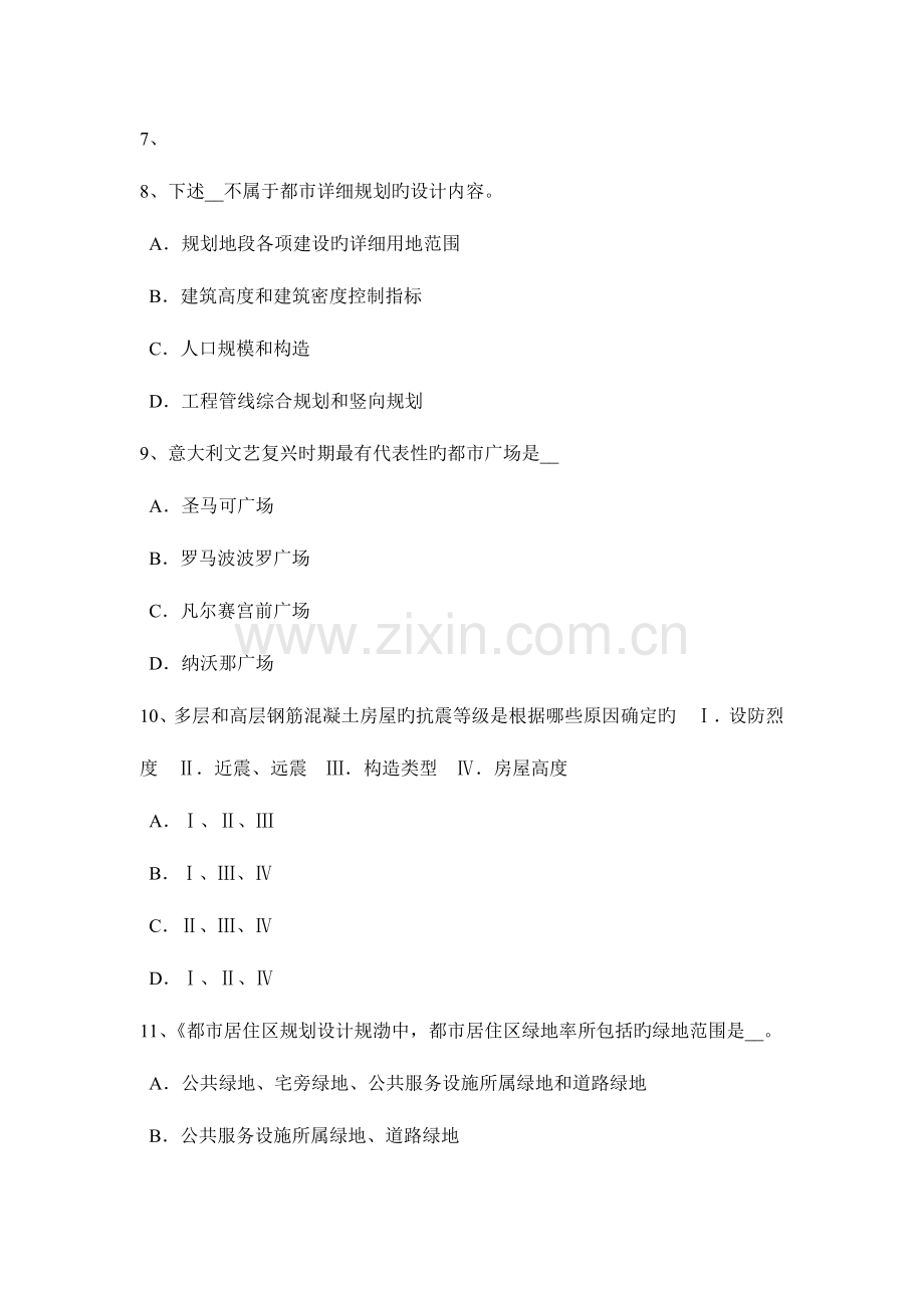 2023年湖南省上半年一级注册建筑师考试建筑材料与构造装饰涂料考试试题.docx_第3页