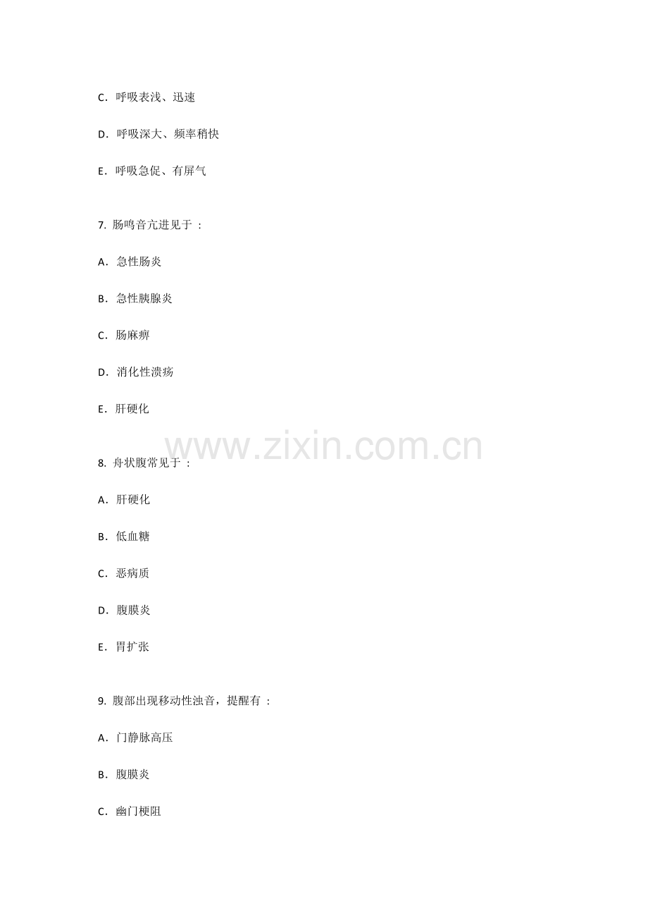 2023年初级护师模拟试题.doc_第3页