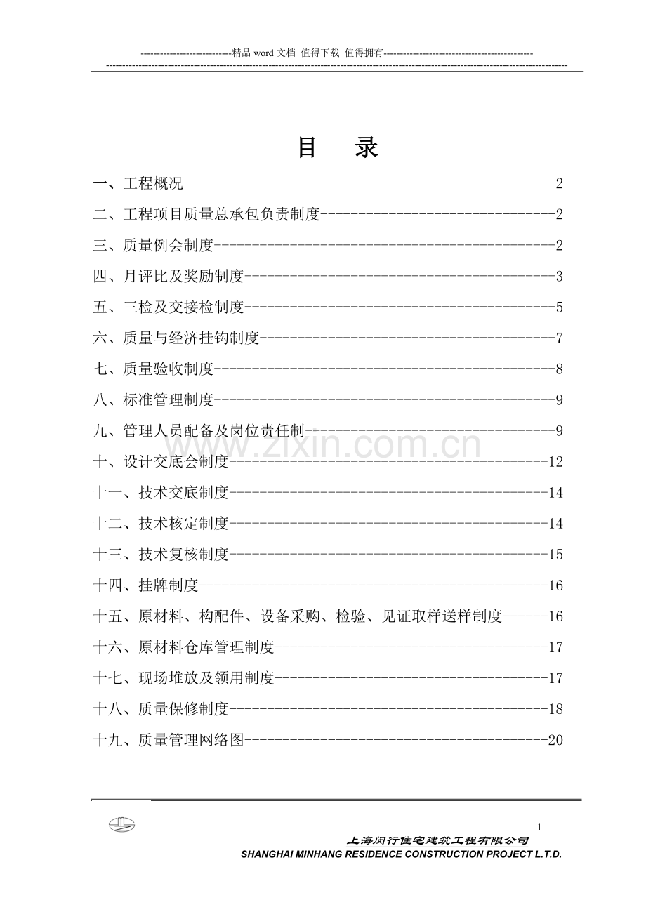 施工现场质量管理制度(高能探伤室).doc_第2页