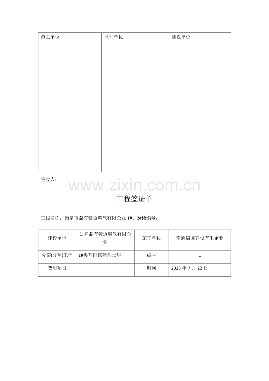 工程签证单.docx_第3页