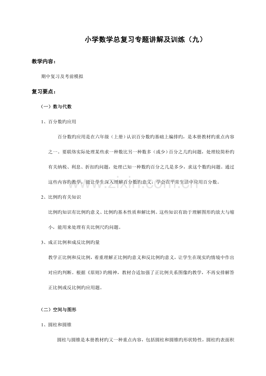 2023年小升初数学总复习.doc_第1页