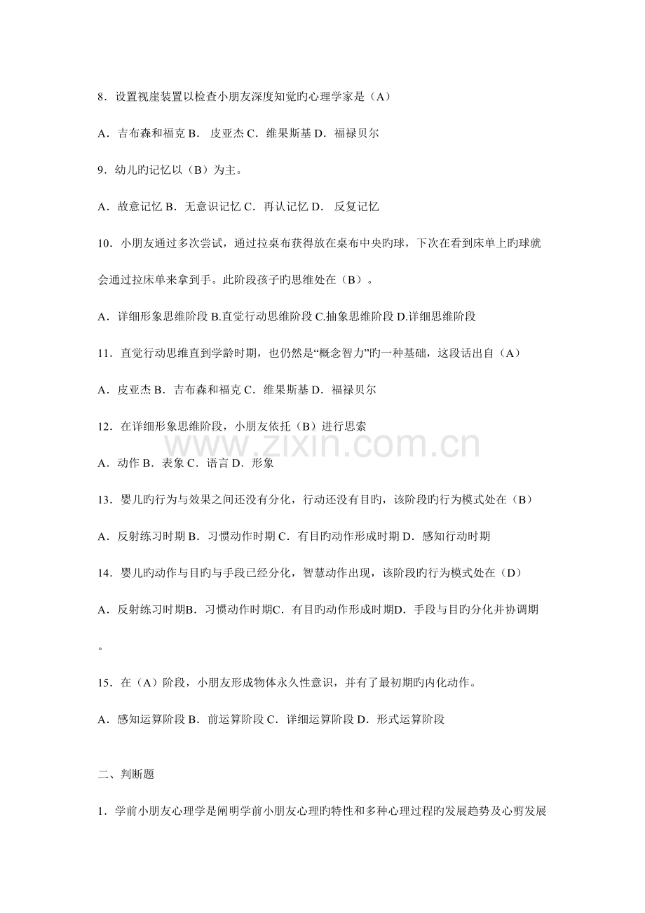 2023年学前儿童发展心理学形成性考核册参考答案秋汇总.doc_第2页