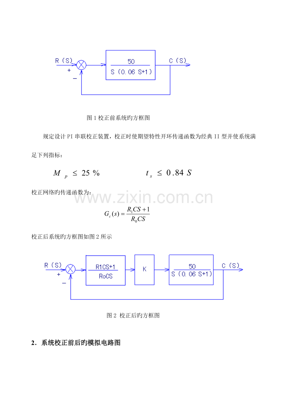 2023年自动控制理论实验报告.doc_第3页