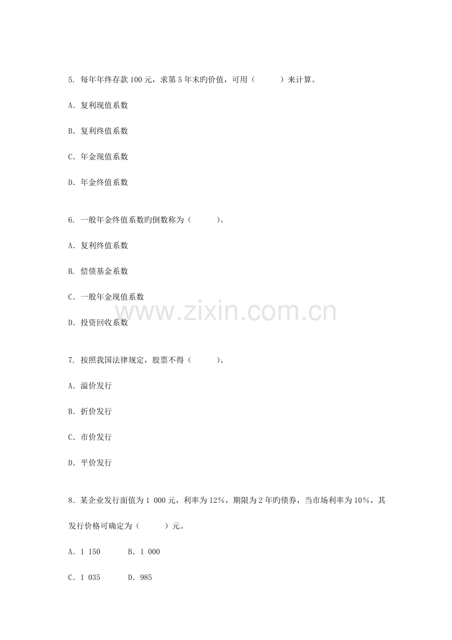 2023年电大财务管理综合练习答案修正版.doc_第2页