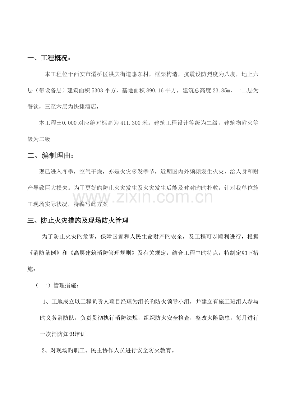 2023年快捷酒店火灾应急预案.doc_第3页