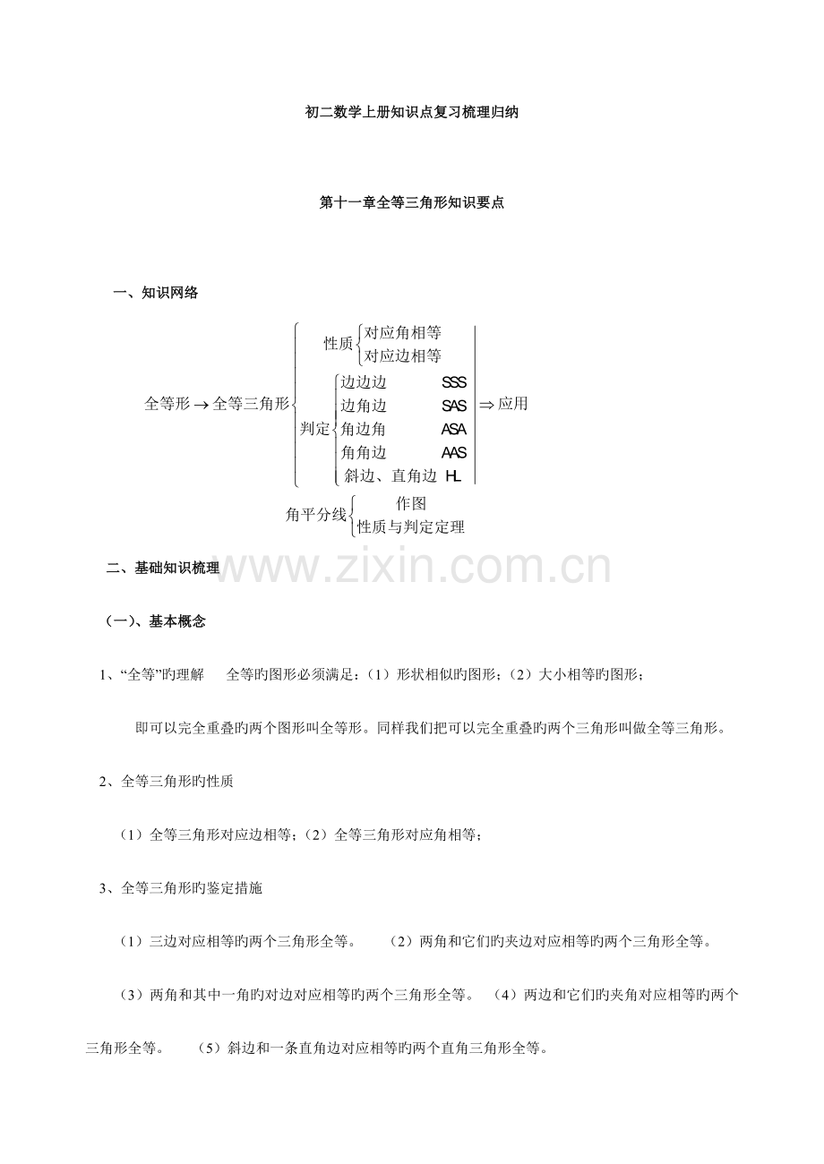 2023年初二数学上册知识点复习梳理归纳.doc_第1页