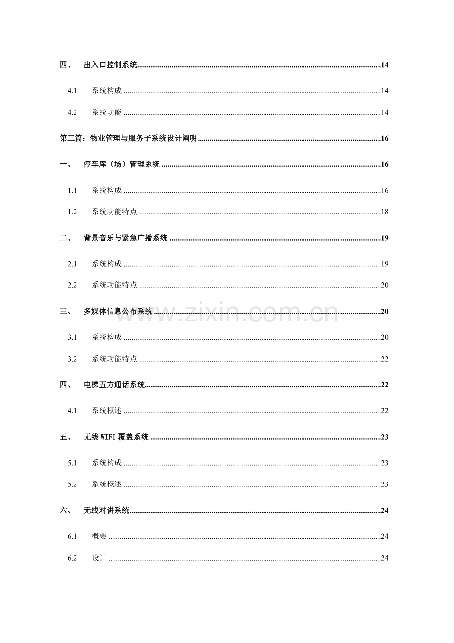 养老社区项目智能化系统规划设计方案.doc_第3页