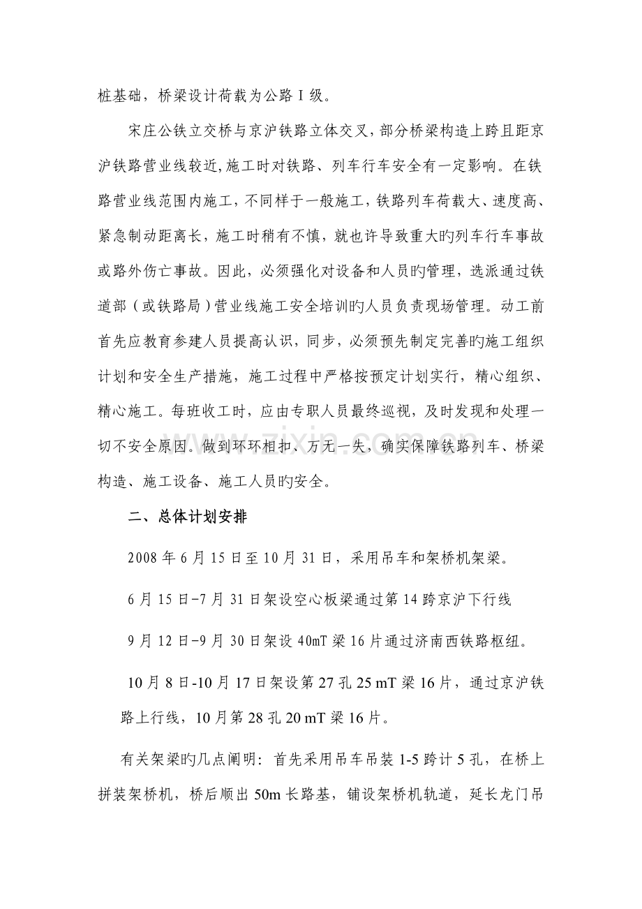 跨铁路架梁施工方案.doc_第2页