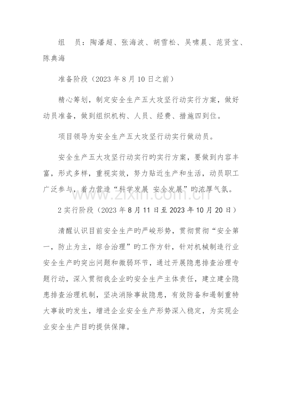 安全生产攻坚行动方案(2).docx_第3页