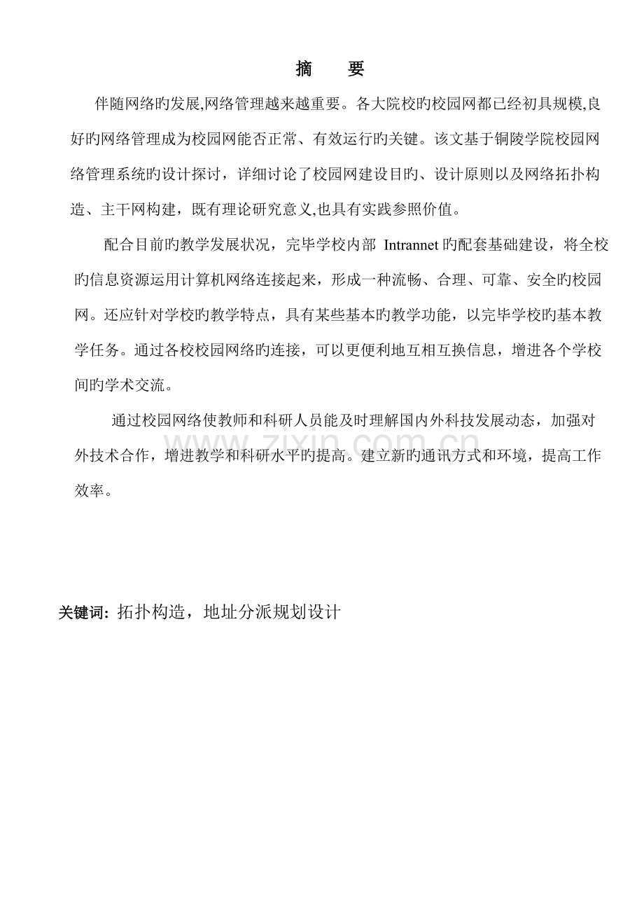 计算机网络实践报告校园网规划设计.doc_第2页