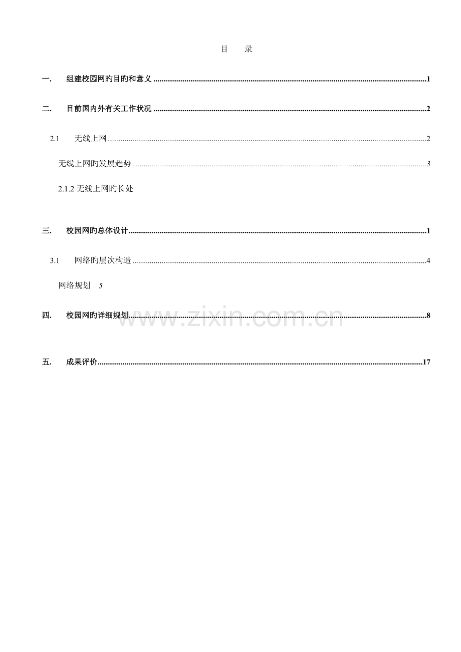 计算机网络实践报告校园网规划设计.doc_第3页