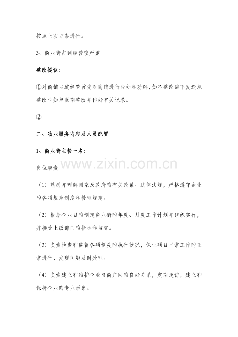 商业街管理方案.docx_第2页