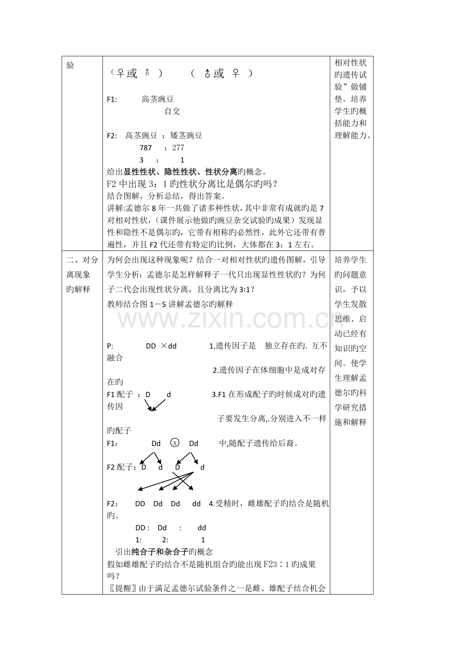 2023年高中生物必修二全套教案.doc_第3页