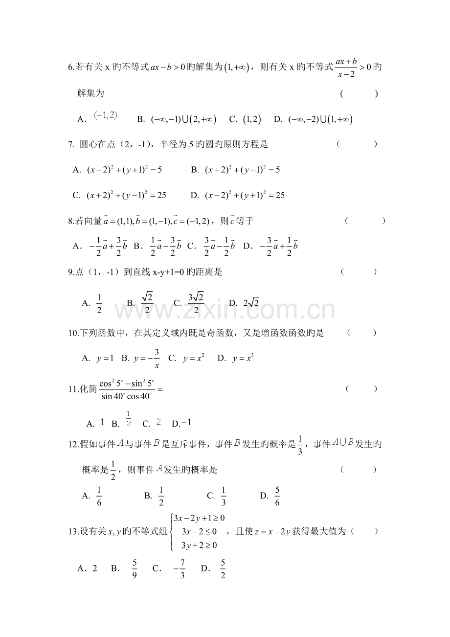 2023年高二数学学业水平测试.doc_第2页