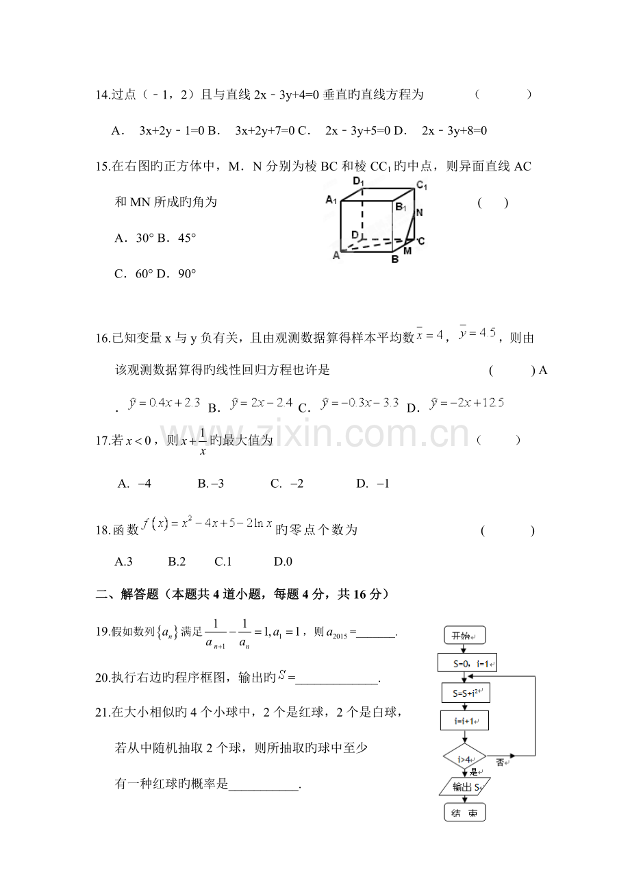 2023年高二数学学业水平测试.doc_第3页