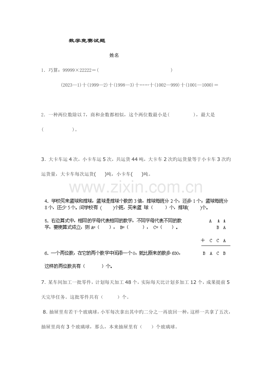 2023年四年级数学竞赛试题.docx_第1页