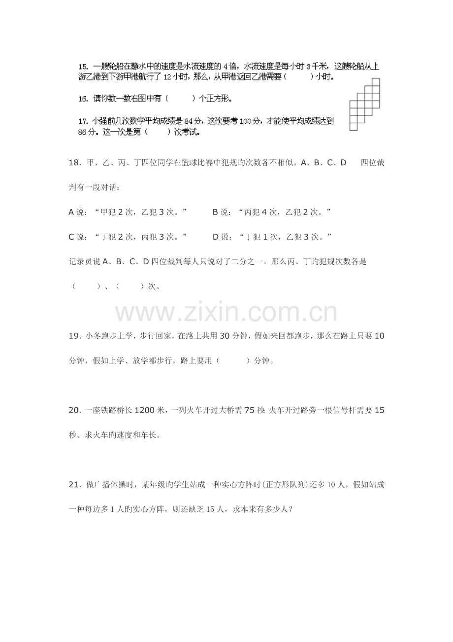 2023年四年级数学竞赛试题.docx_第3页