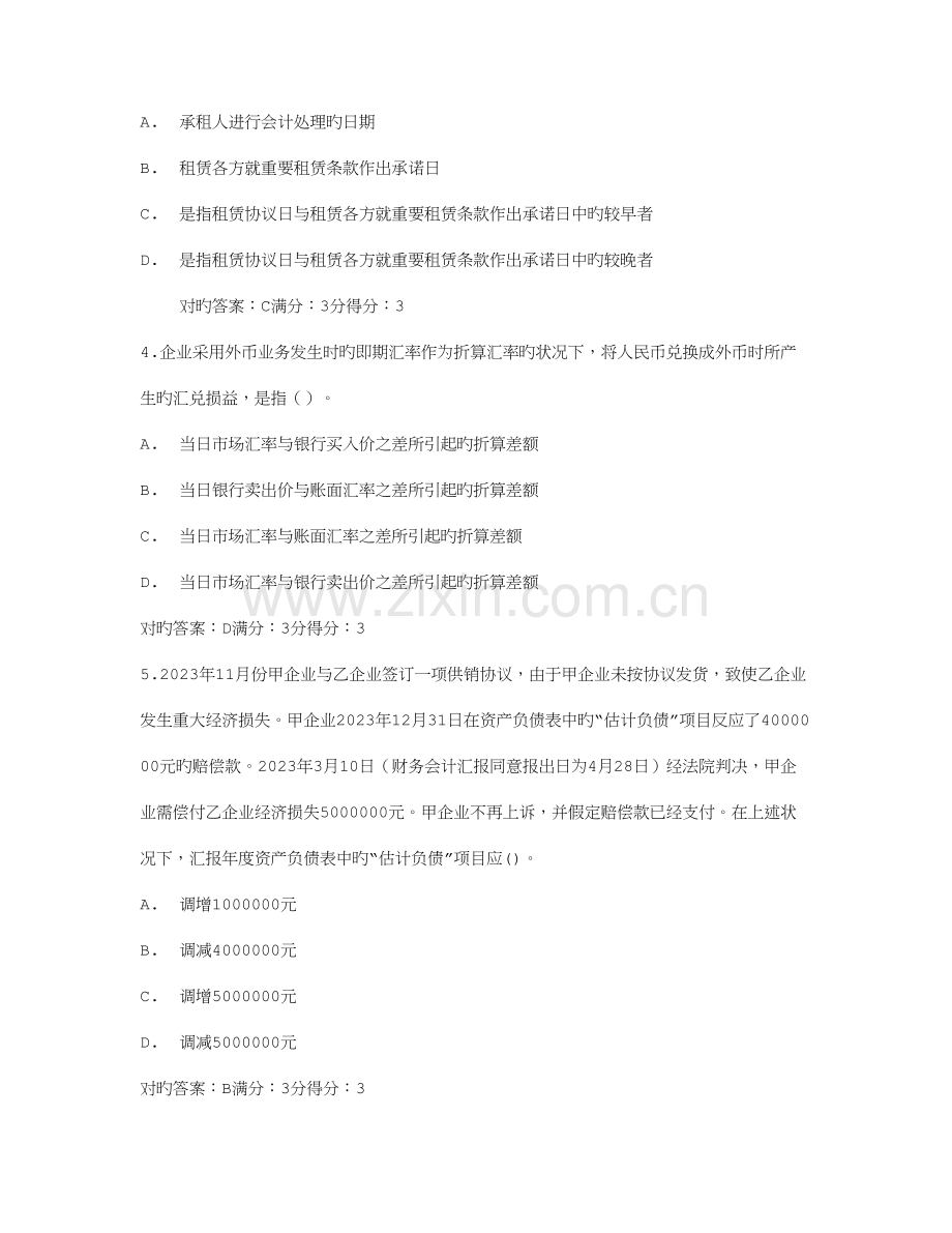 2023年东师高级财务会计秋在线作业2.doc_第2页