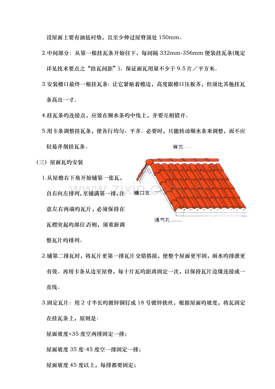 屋面瓦干挂施工方案.doc_第3页