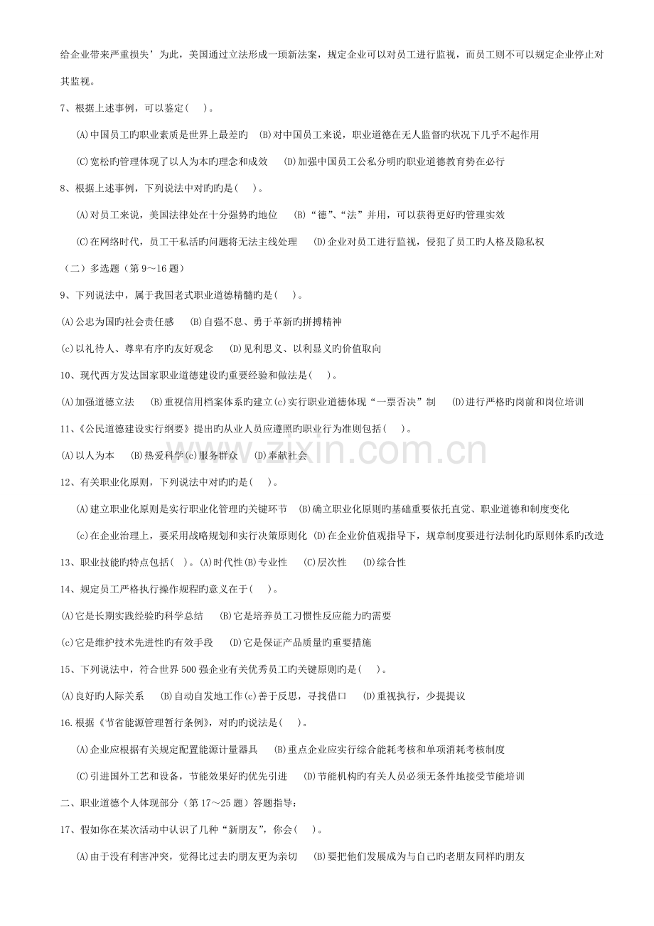 2023年心理咨询师年度二级理论考试真题.doc_第2页