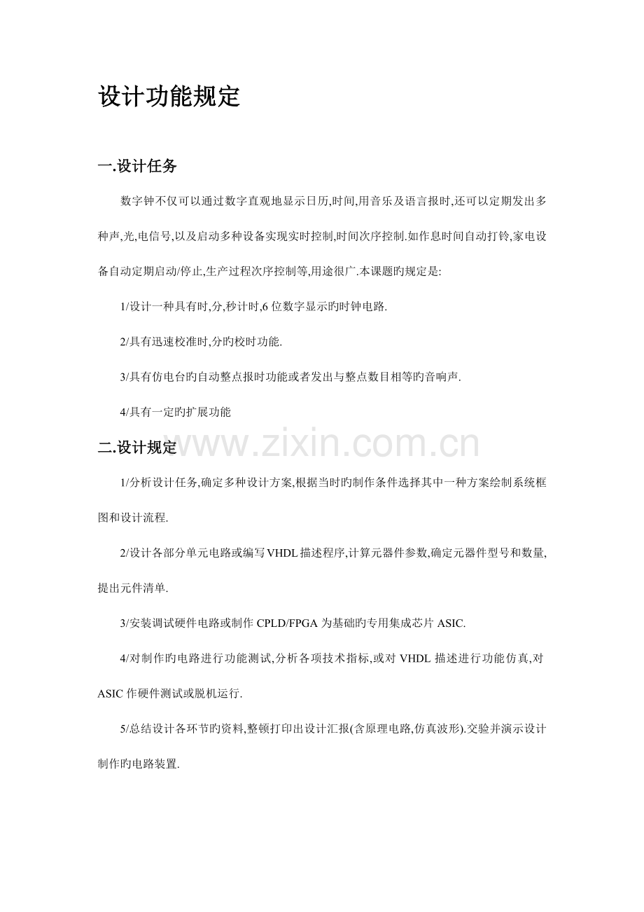 电子技术课程设计可编程时钟控制器.docx_第2页