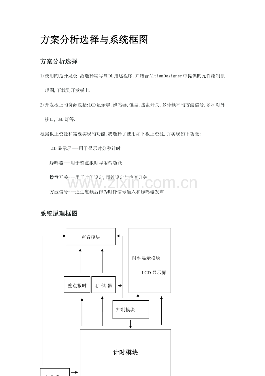 电子技术课程设计可编程时钟控制器.docx_第3页