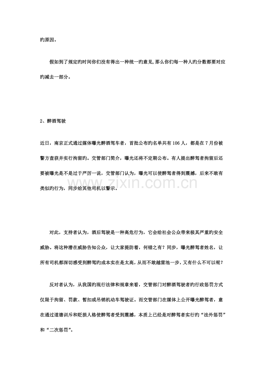 2023年银行招聘考试面试模拟题三.doc_第2页