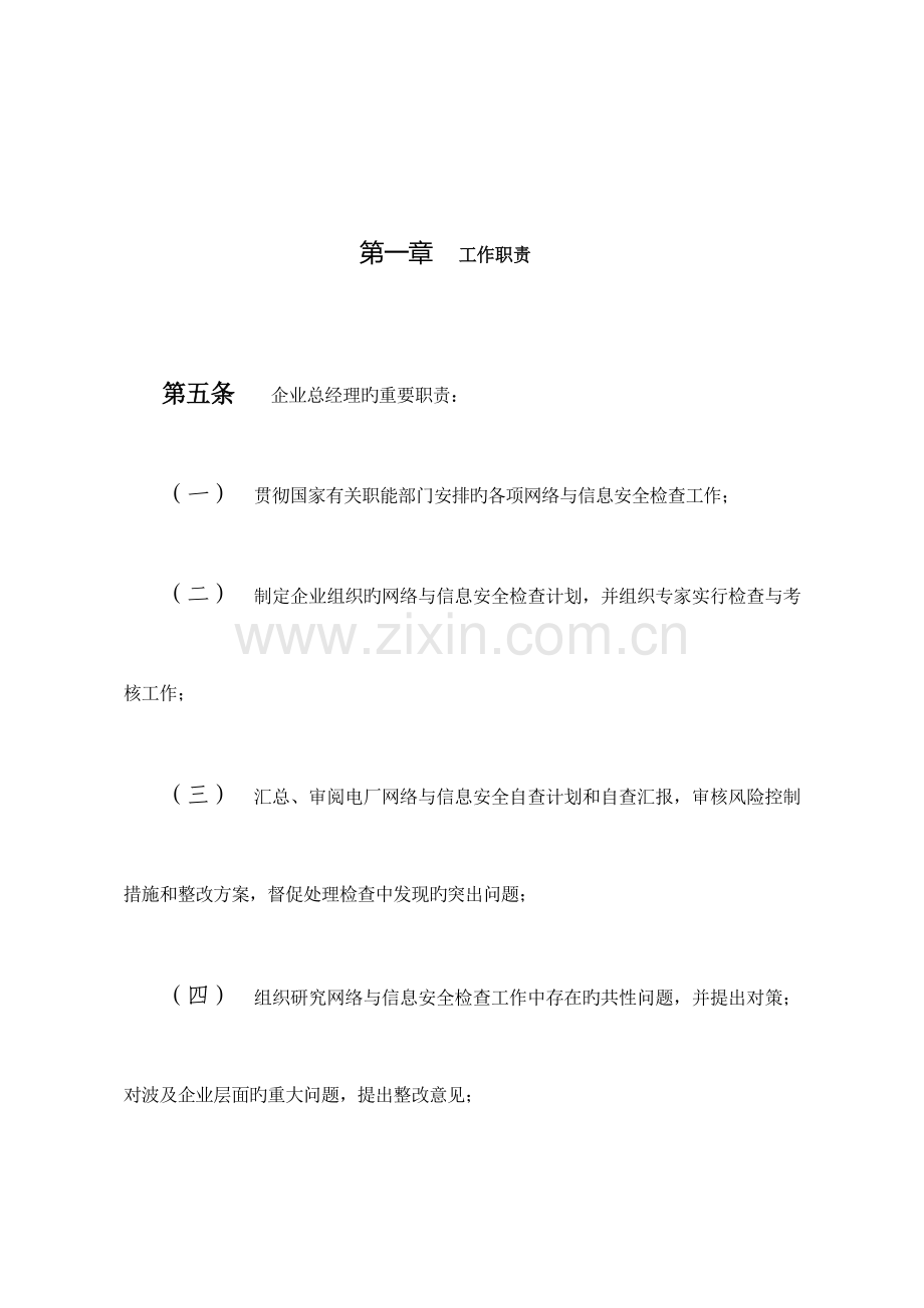 网络安全管理标准.doc_第2页