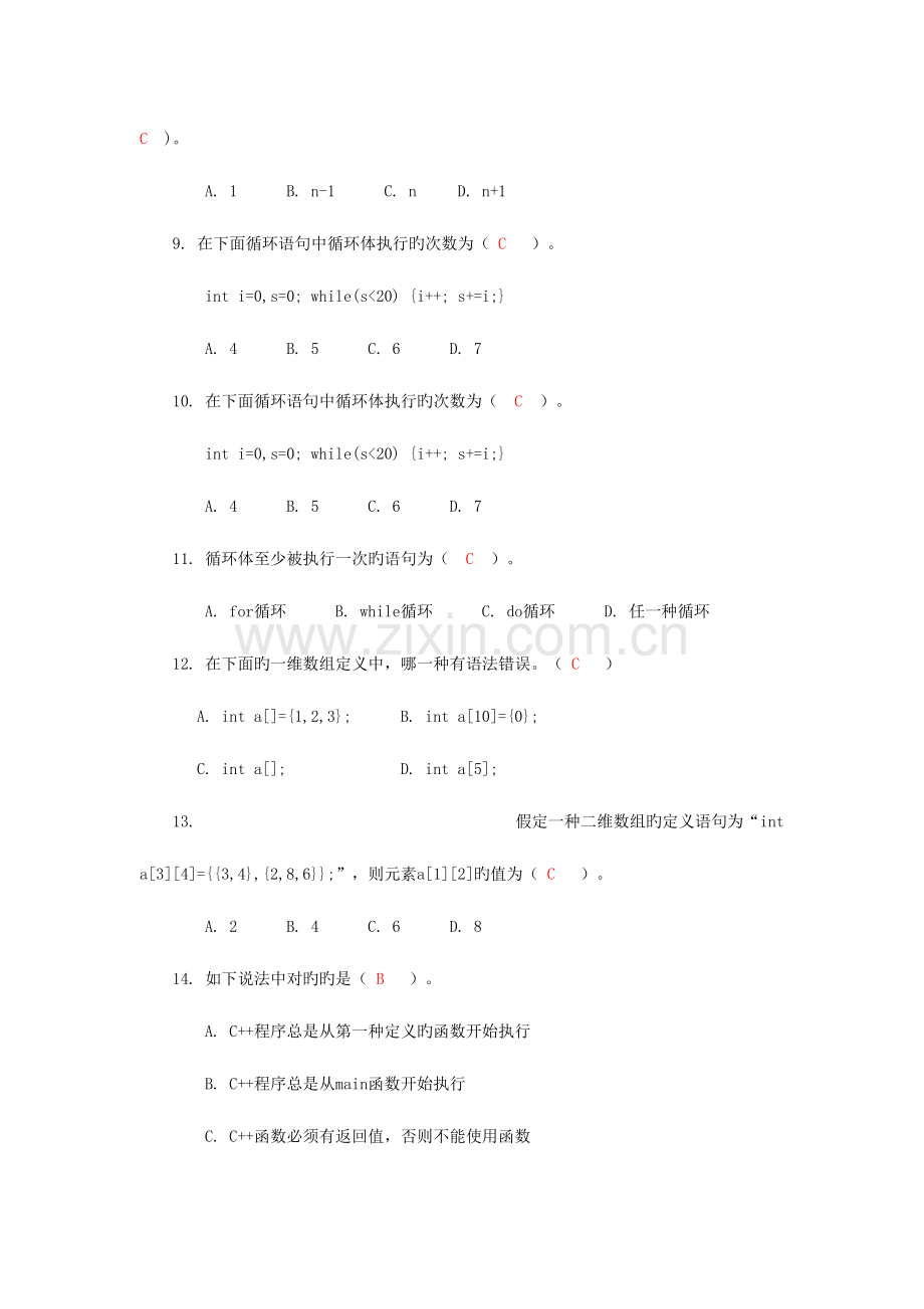 2023年面向对象程序设计形成性考核册作业一.doc_第2页