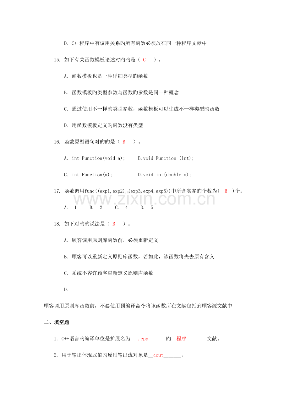 2023年面向对象程序设计形成性考核册作业一.doc_第3页