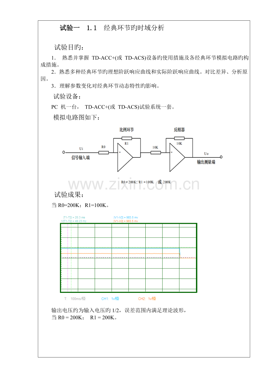 2023年中南大学自动控制原理实验报告.doc_第2页