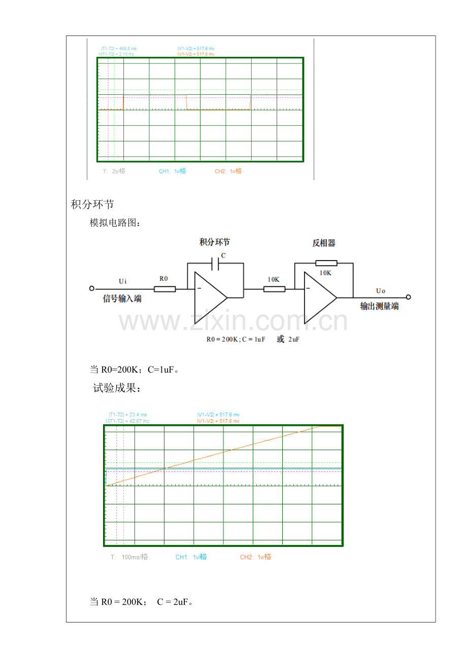 2023年中南大学自动控制原理实验报告.doc_第3页