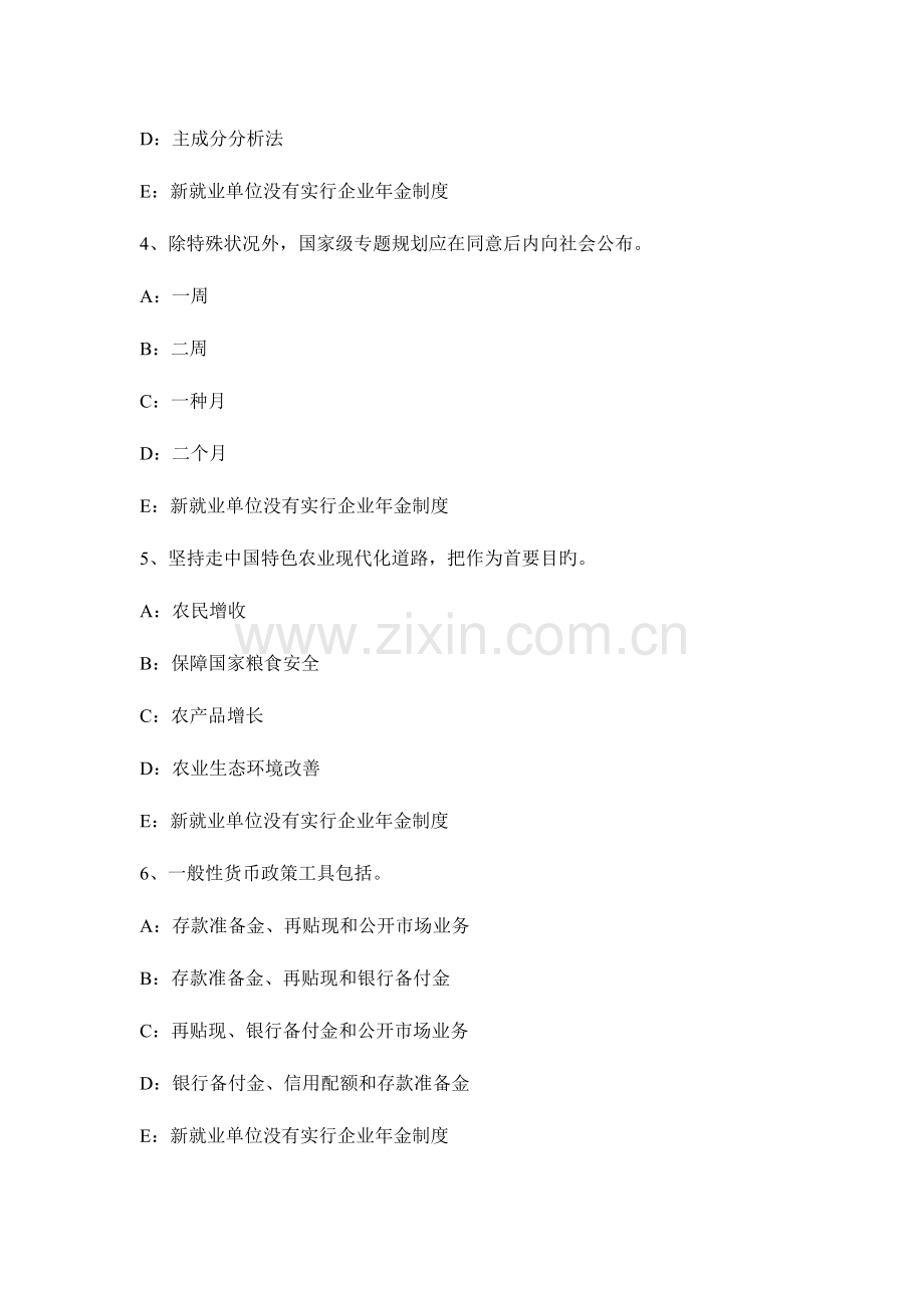 2023年北京咨询工程师考试工程项目组织与管理试题.docx_第2页