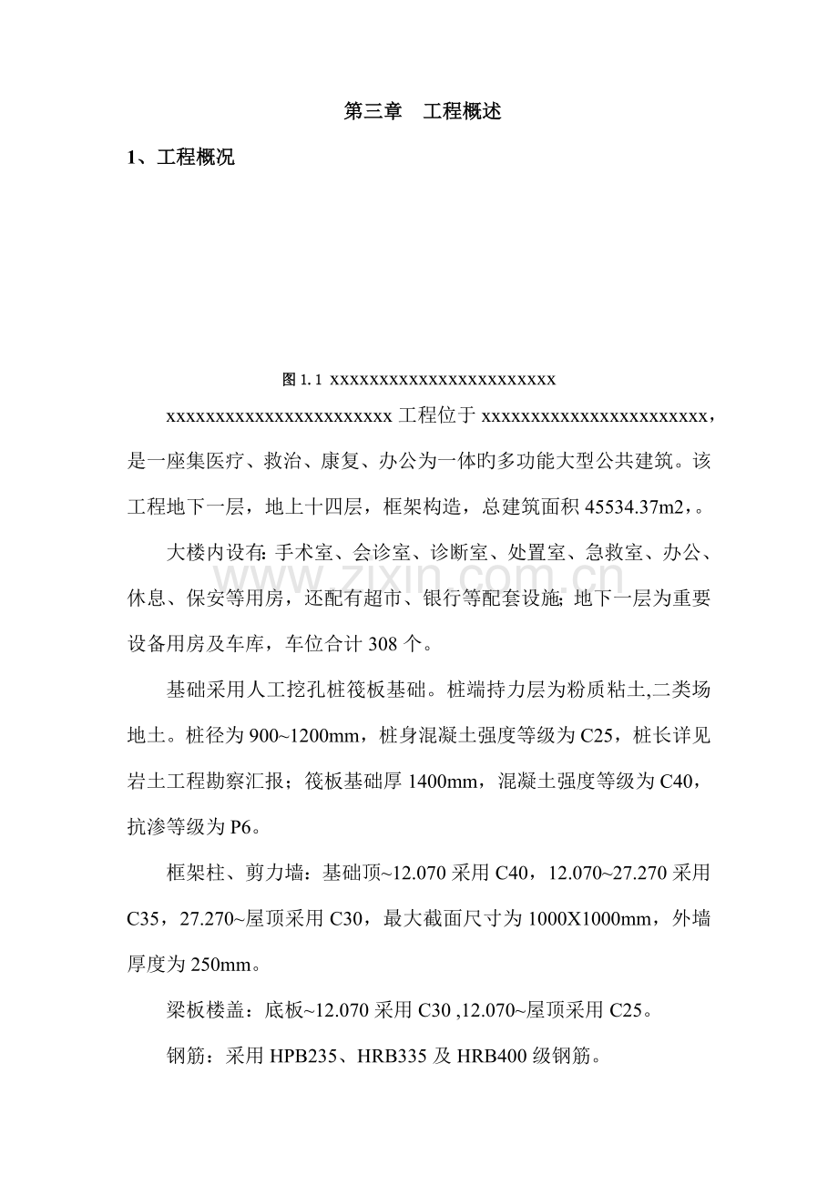 工程概况和工程质量介绍.doc_第2页