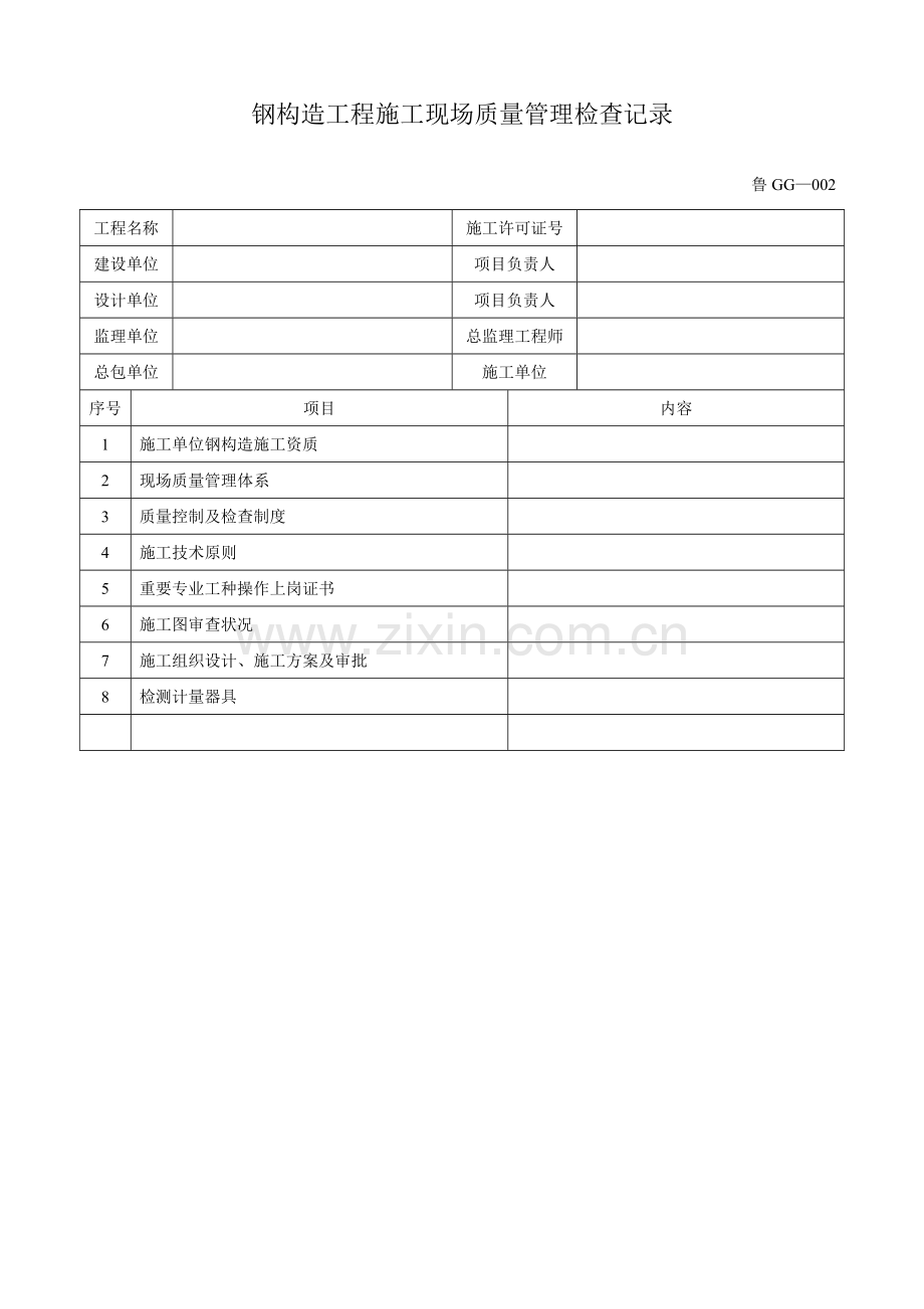 钢结构工程施工验收表格大全鲁.doc_第2页