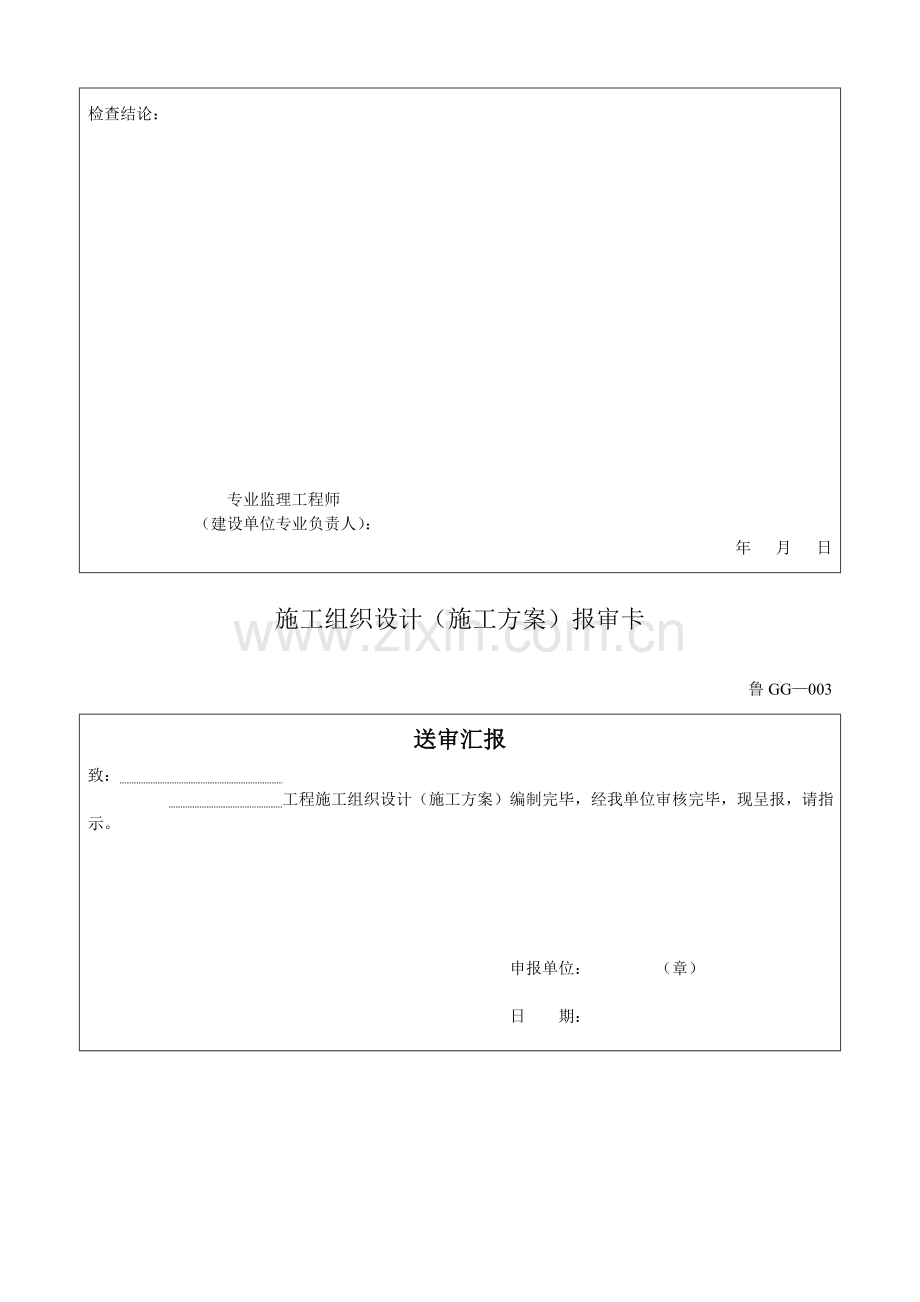 钢结构工程施工验收表格大全鲁.doc_第3页