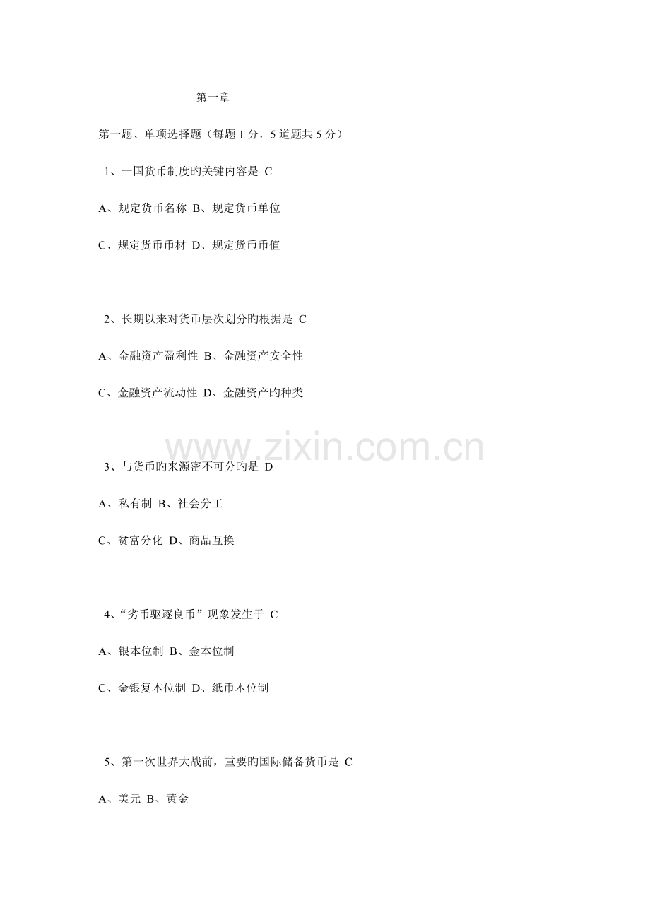 2023年货币银行学在线测试3.doc_第1页