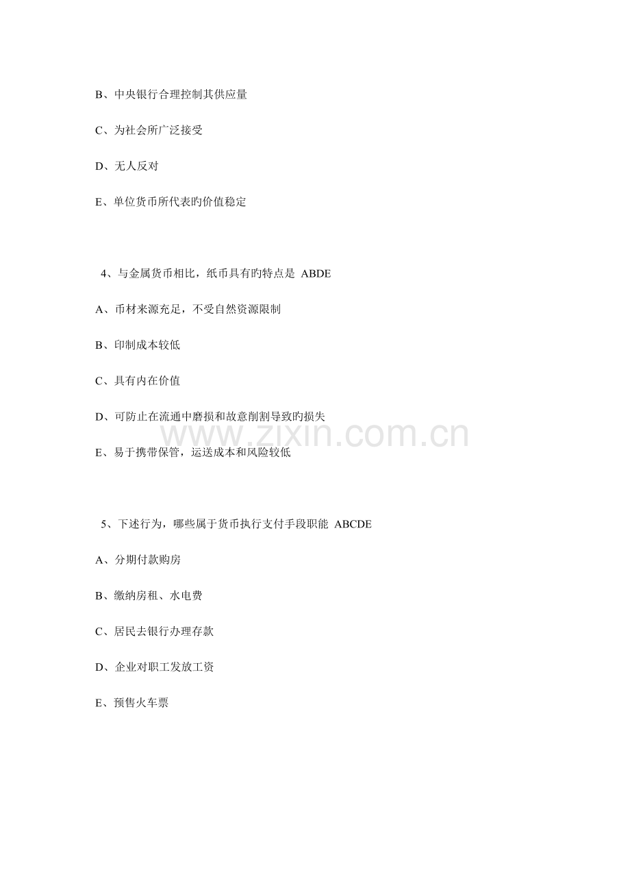 2023年货币银行学在线测试3.doc_第3页