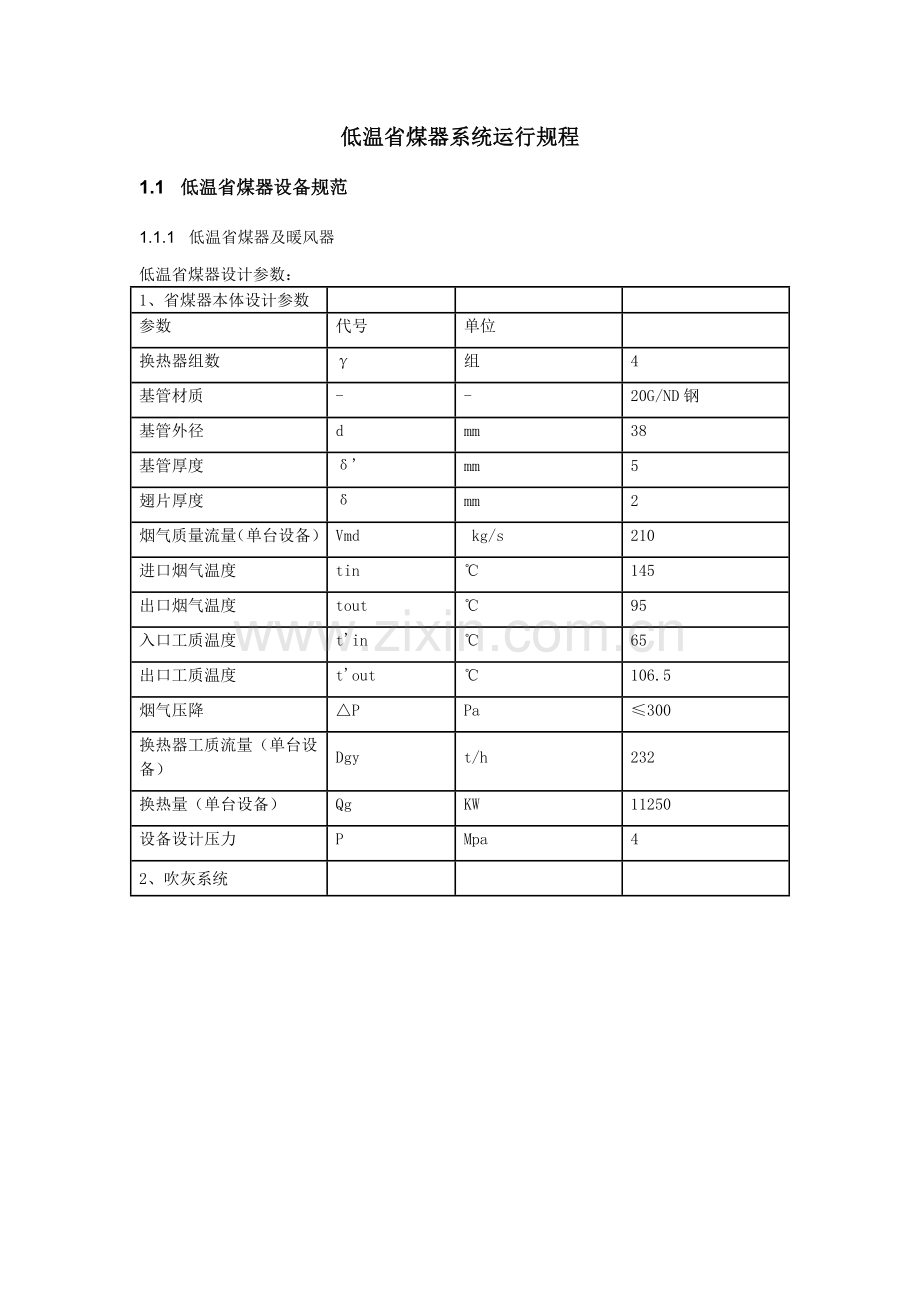 低温省煤器系统运行规程.doc_第3页