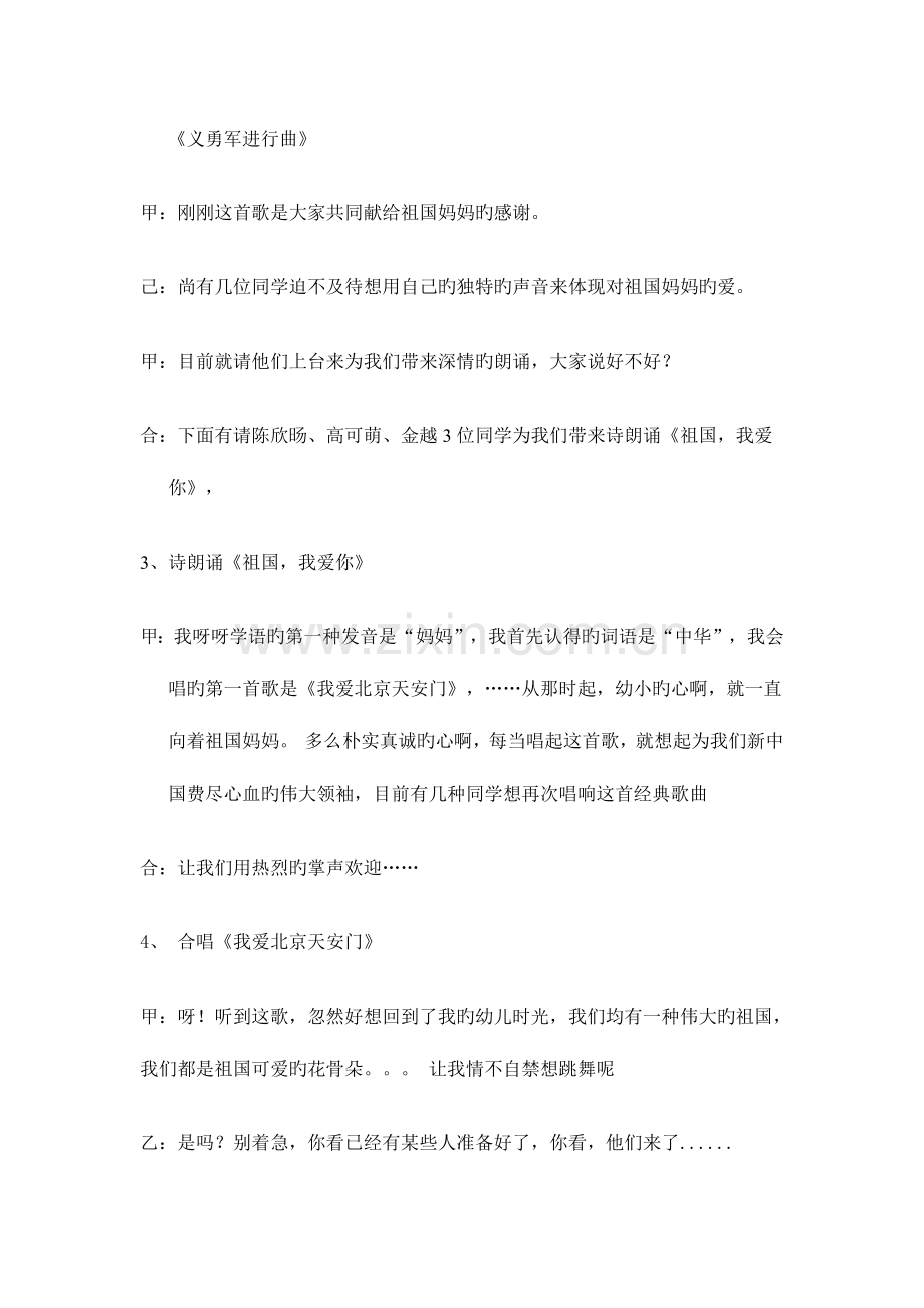 迎国庆主题班会活动方案.docx_第3页