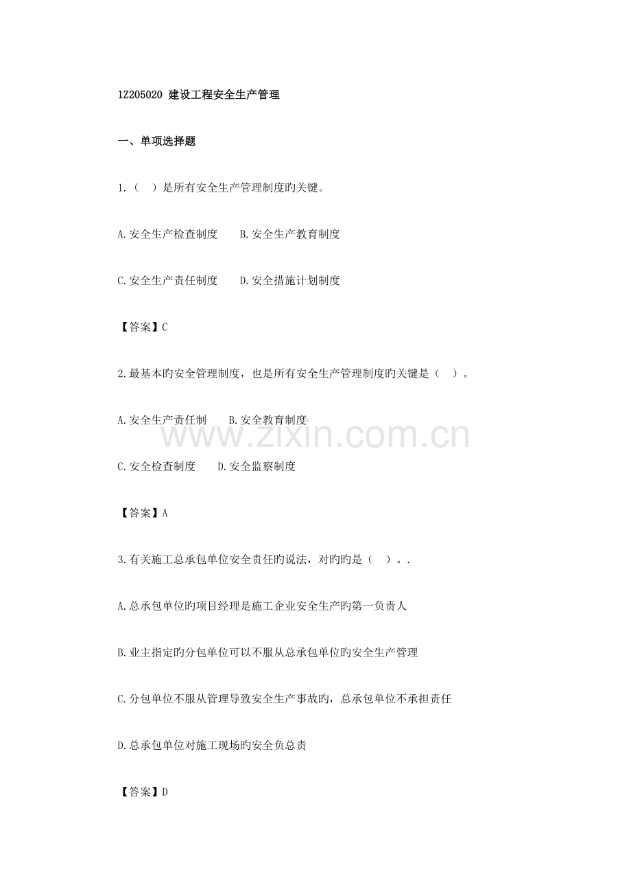 2023年一级建造师项目管理第二节练习题.doc_第1页