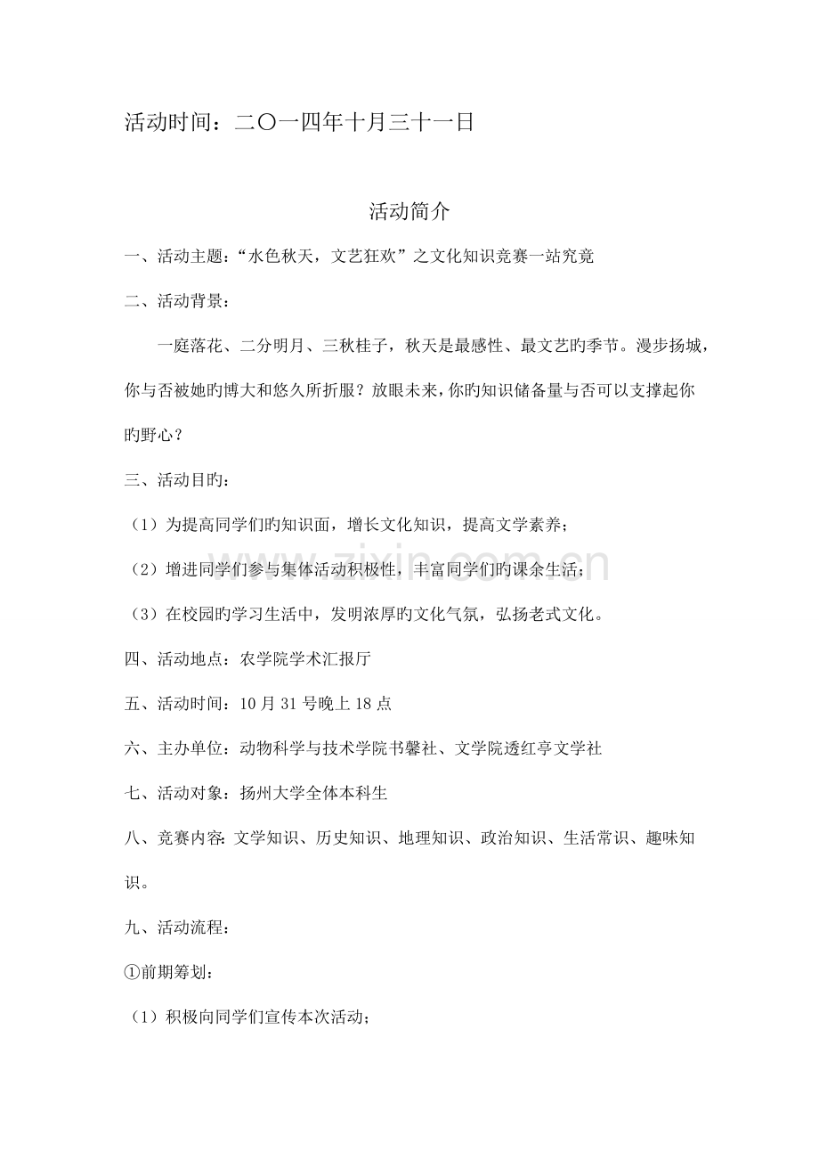 2023年文化知识竞赛一站到底策划书.doc_第2页